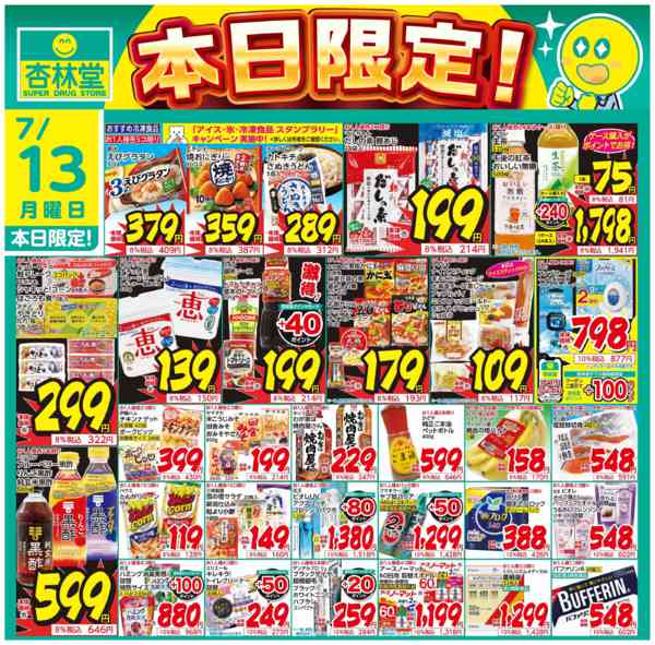 2026年7月13日限り本日限定！new-1
