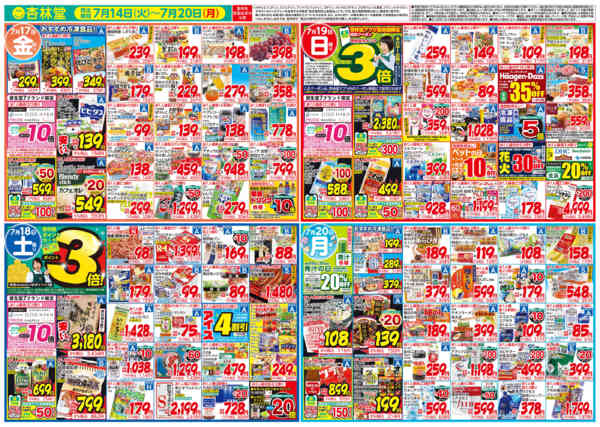 2026年7月14日〜20日まで今週のチラシ！-2