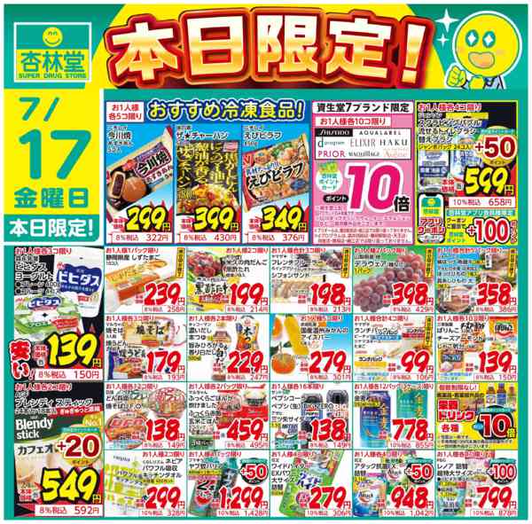 2026年7月17日限り本日限定！new-1