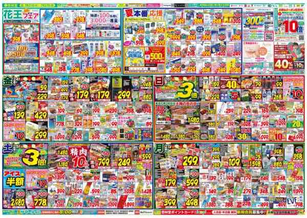 2026年7月21日〜27日まで杏林堂 大創業祭～第1弾～-2