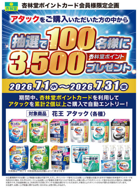 2026年7月21日〜31日までアタックポイント山分け-1