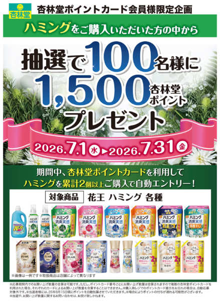 2026年7月21日〜31日までハミングポイント山分け-1