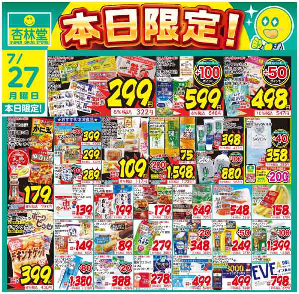 2026年7月27日限り本日限定！new-1