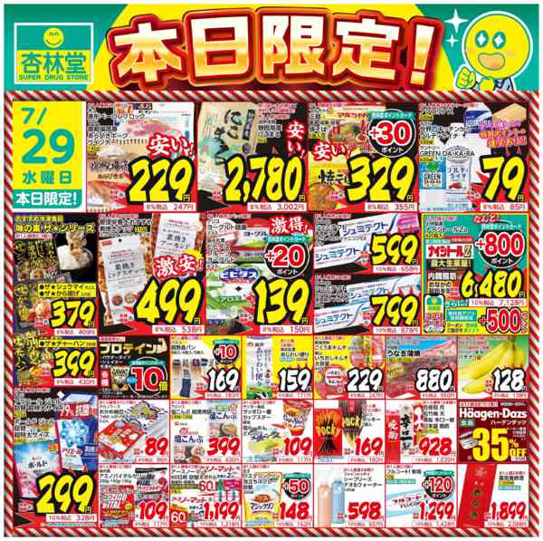 2026年7月29日限り本日限定！new-1
