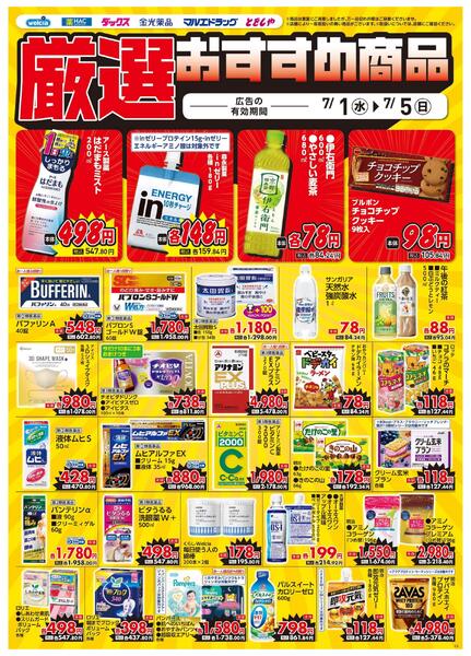 7.1号デジタルチラシ★SN-2