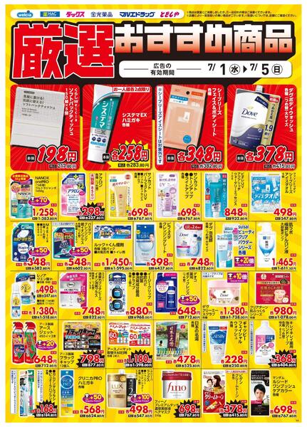 7.1号デジタルチラシ★SN-3