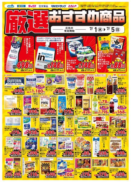 7.1号デジタルチラシ★SA-2