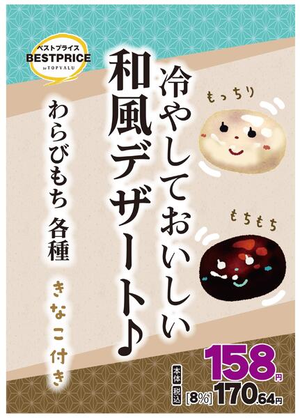 冷やしておいしい和風デザート入荷しました♪-1