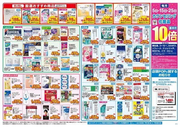 7.1号★店舗限定号外チラシ♪-2