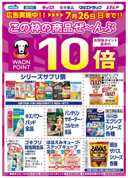 7月22日号チラシ　ピックアップチラシ-1
