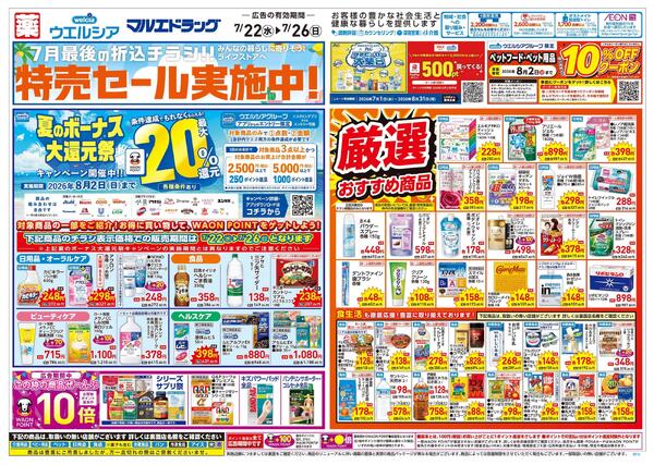7月22日号折込チラシ-1