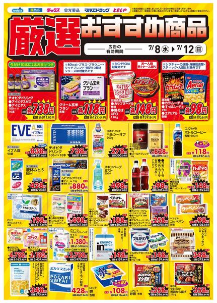 7.8号★デジタルチラシ SAnew-3