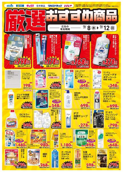 7.8号★デジタルチラシ SAnew-4