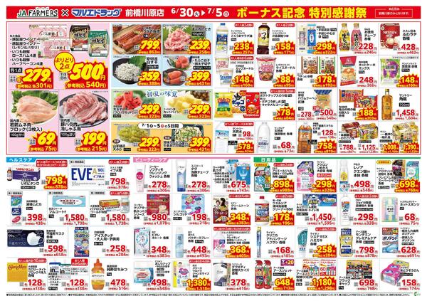 JA-F×前橋川原6.30号★ボーナス記念特別感謝祭！-2