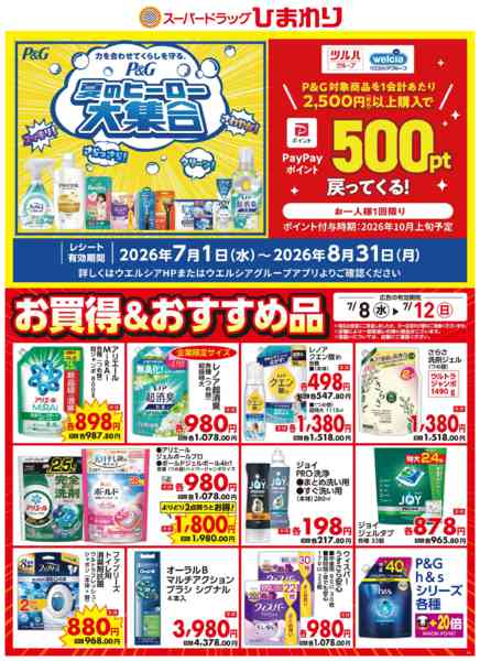 2026年7月8日〜12日まで7月8日～12日③-1