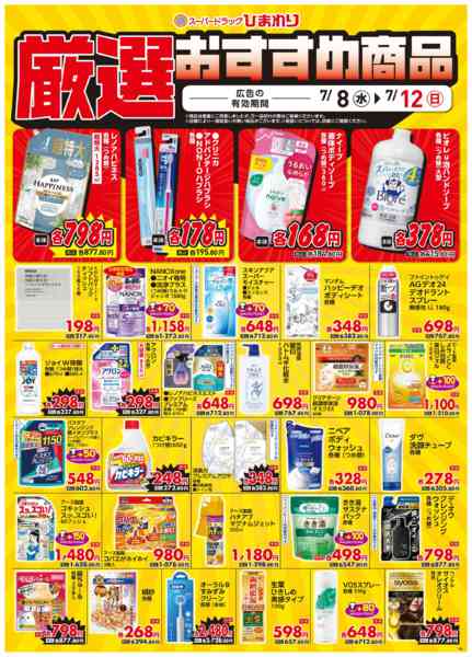2026年7月8日〜12日まで7月8日～12日⑤-1