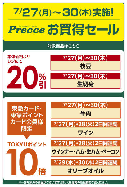 2026年7月26日〜30日までお買得セールnew-1