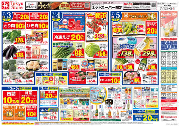 2026年7月3日〜5日までnew-2