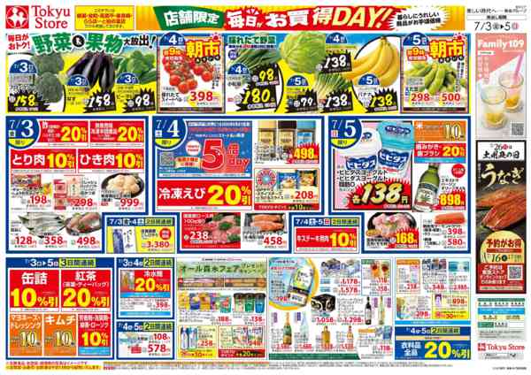 2026年7月3日〜5日までnew-2
