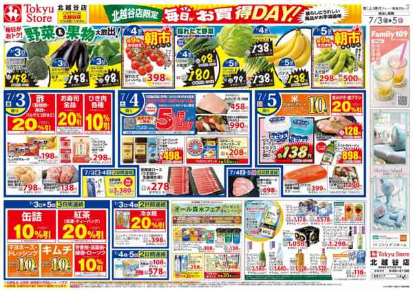 2026年7月3日〜5日までnew-2