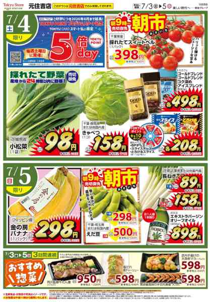 2026年7月3日〜5日までnew-2