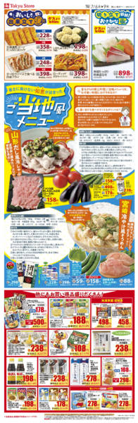 2026年7月6日〜9日までnew-1