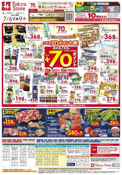 2026年7月6日〜9日まで-2