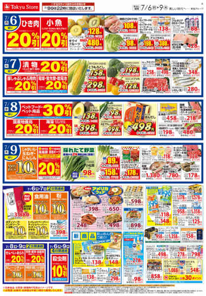 2026年7月6日〜9日まで-3