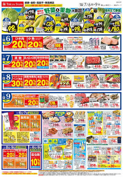 2026年7月6日〜9日までnew-3