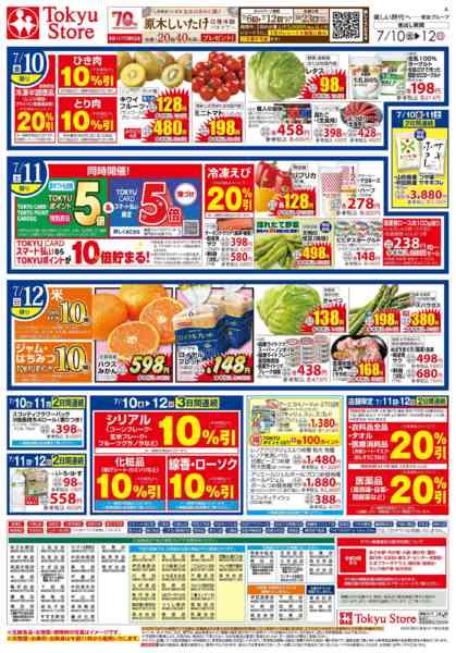 2026年7月10日〜12日までnew-2