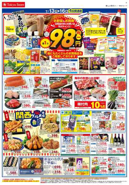 2026年7月13日〜14日まで-2
