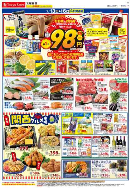 2026年7月13日〜14日まで-2