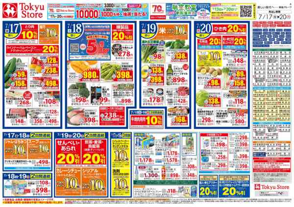 2026年7月17日〜20日までnew-2