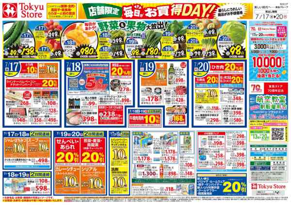 2026年7月17日〜20日まで-2