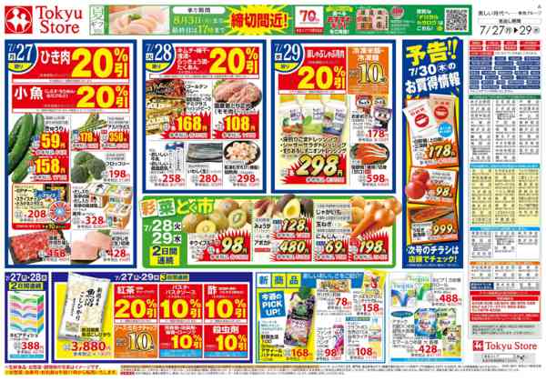 2026年7月27日〜29日までnew-2