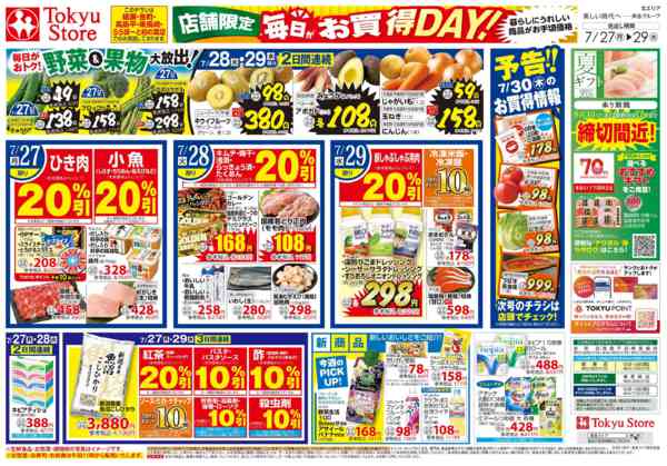 2026年7月27日〜29日まで-2