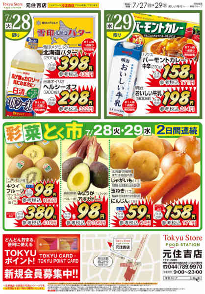 2026年7月27日〜29日まで-2