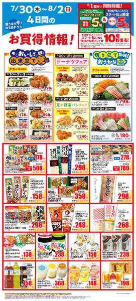 2026年7月30日〜8月2日までnew-1