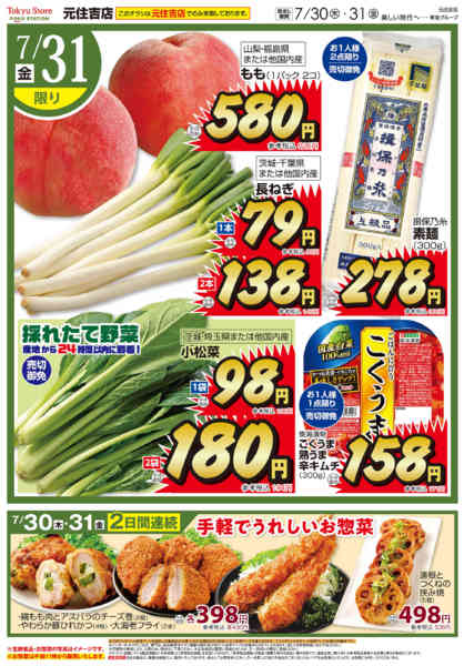 2026年7月30日〜31日までnew-2