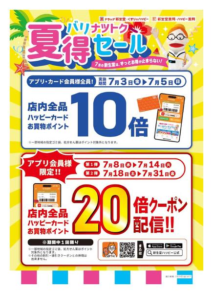 2026年7月1日〜31日までバリ夏得セール-1