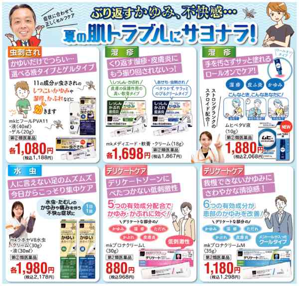 2026年7月1日〜31日まで肌トラブルにさよなら！-1