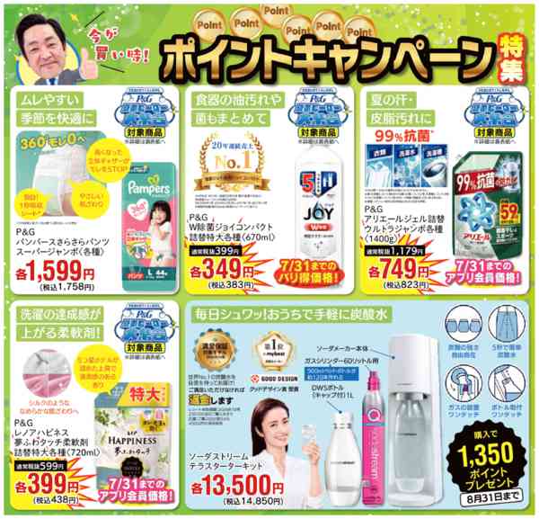 2026年7月1日〜31日までポイントキャンペーン特集-1