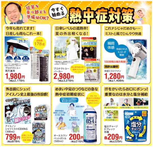 2026年7月1日〜31日まで熱中症対策-1