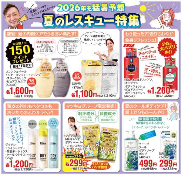 2026年7月1日〜31日まで夏のレスキュー対策-1