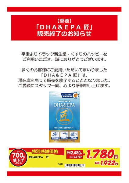 2026年7月1日〜31日まで販売終了のお知らせ-1