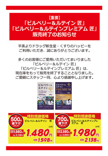 2026年7月1日〜31日まで販売終了のお知らせ-3