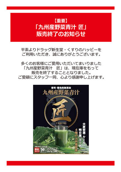 2026年7月1日〜31日まで販売終了のお知らせ-4