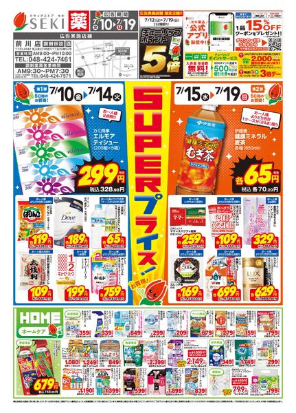 7月10日〜7月19日店舗限定セール！-1