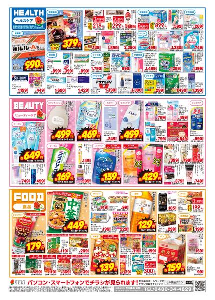 7月10日〜7月19日店舗限定セール！-2