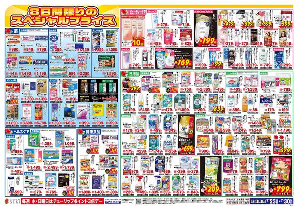 7月23日～7月30日夏本番！熱中症対策特集！SUPERセール実施中！！※南古谷店・上日出谷店ではこのチラシを実施しておりません。-2